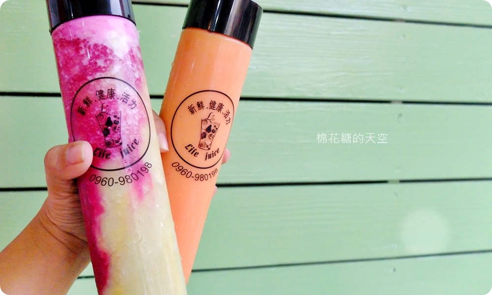 高大鮮奶尬果汁香濃風味無人能擋，快來沙鹿Life Juice喝一杯滿滿心意