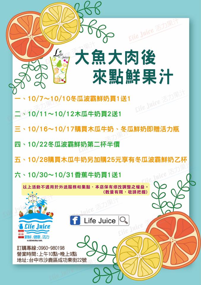 高大鮮奶尬果汁香濃風味無人能擋，快來沙鹿Life Juice喝一杯滿滿心意