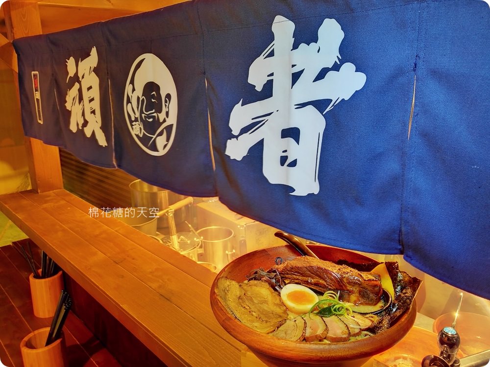 頑者深夜拉麵大里開新店！特製豪華版霸氣拉麵大滿足！