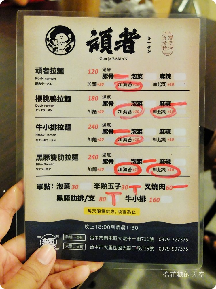 頑者深夜拉麵大里開新店！特製豪華版霸氣拉麵大滿足！