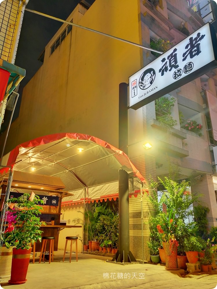 頑者深夜拉麵大里開新店！特製豪華版霸氣拉麵大滿足！