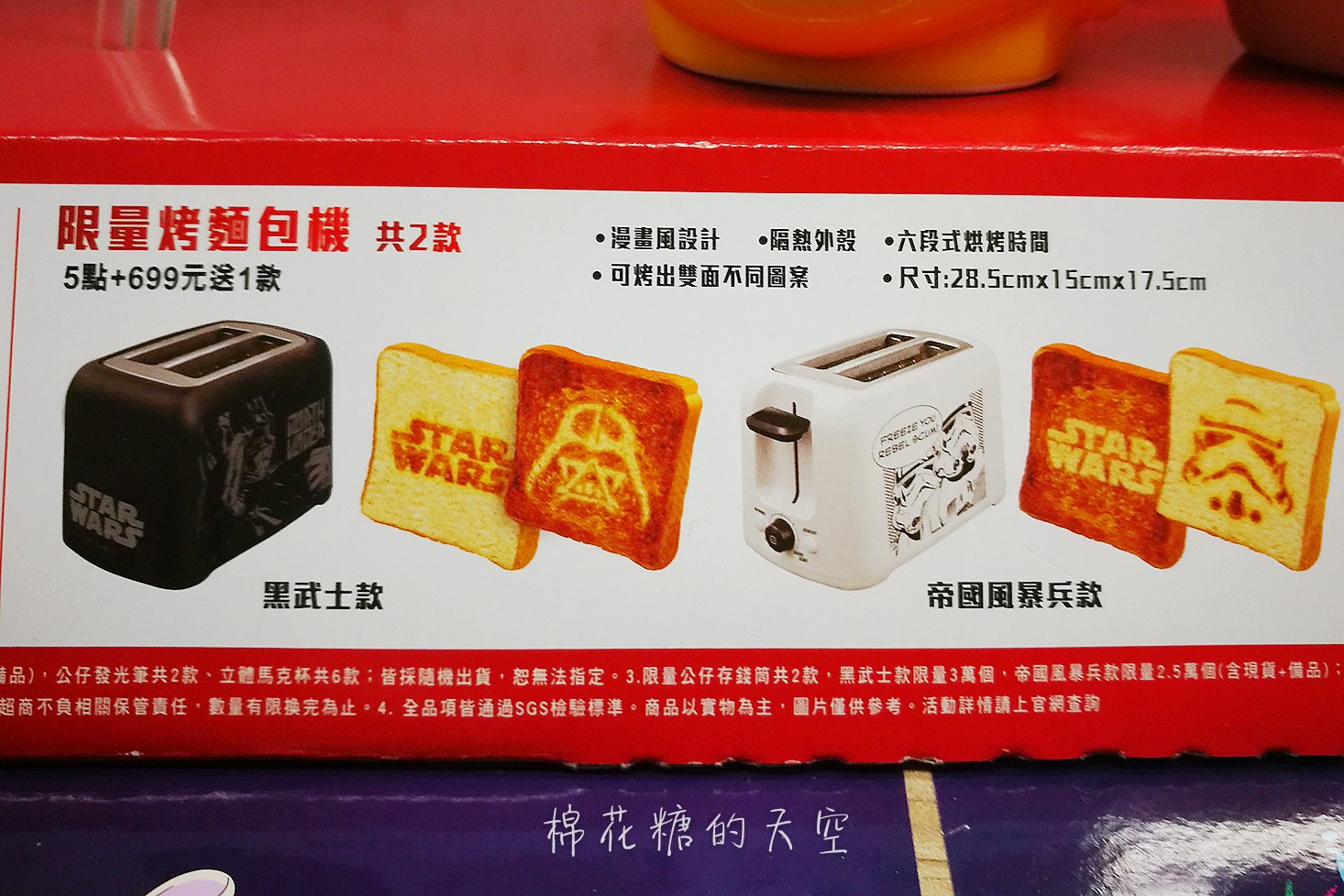 7-11最新集點-星際大戰經典傳奇集點送，黑白武士大對決，拿著光劍吃飯去！