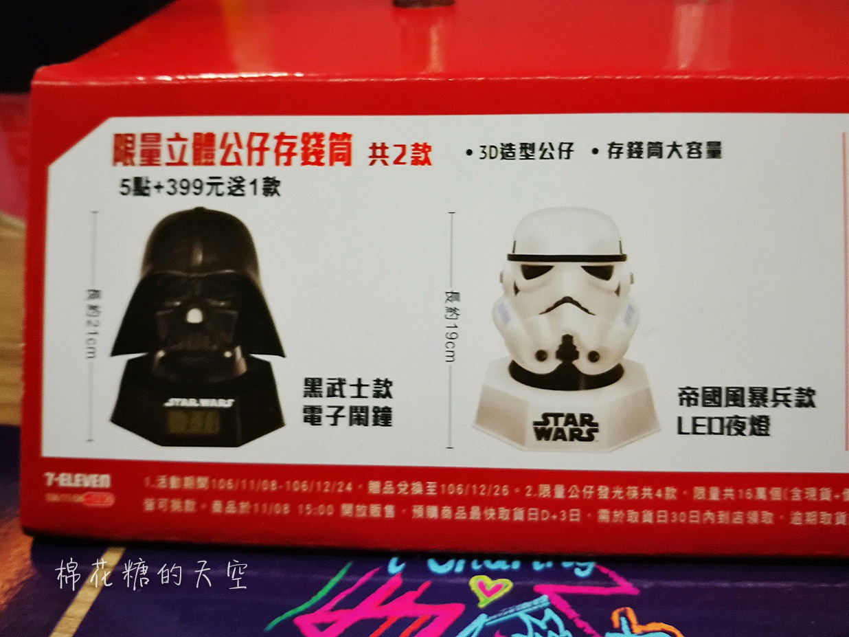 7-11最新集點-星際大戰經典傳奇集點送，黑白武士大對決，拿著光劍吃飯去！