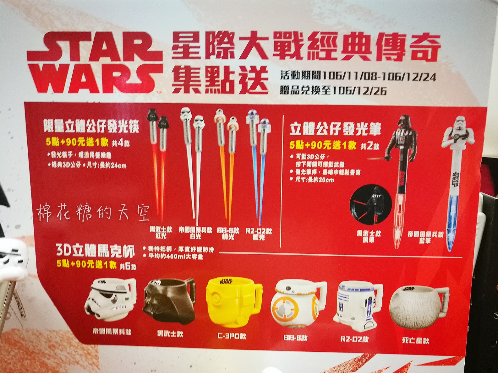 7-11最新集點-星際大戰經典傳奇集點送，黑白武士大對決，拿著光劍吃飯去！