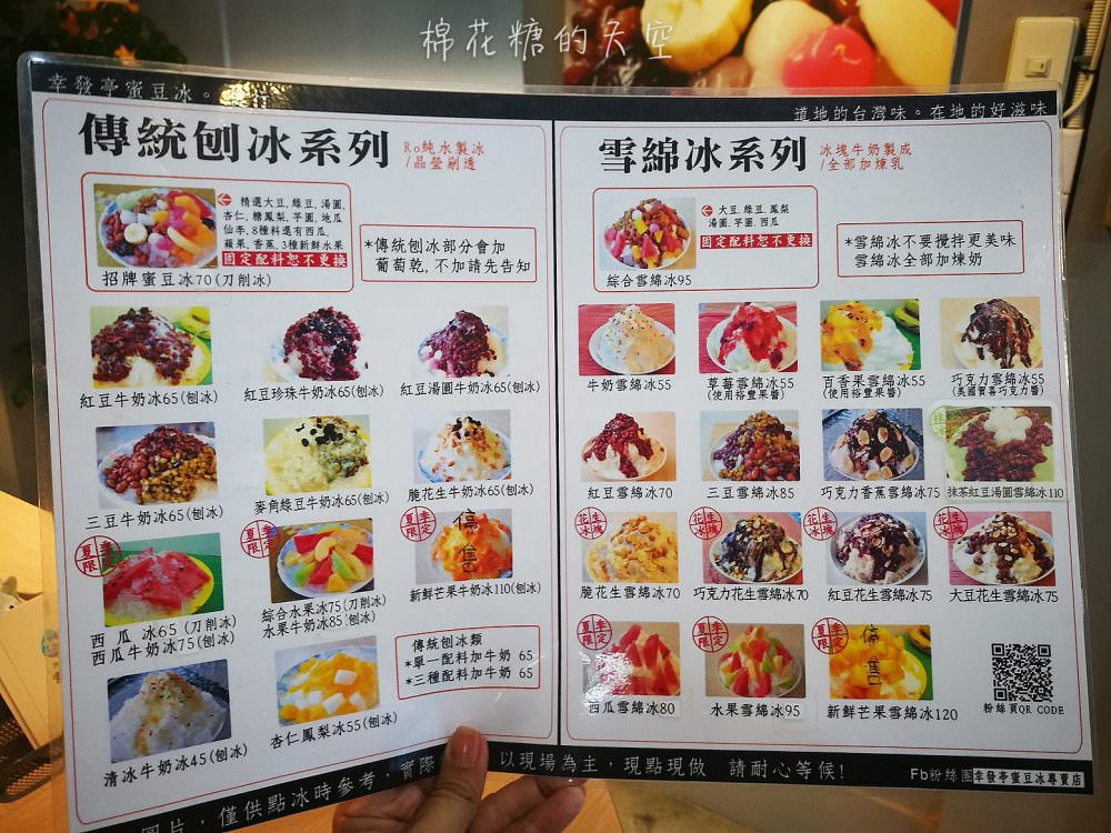 健行路幸發亭搬新家囉！木條裝潢超文青，來一碗滿滿配料的蜜豆冰吧！