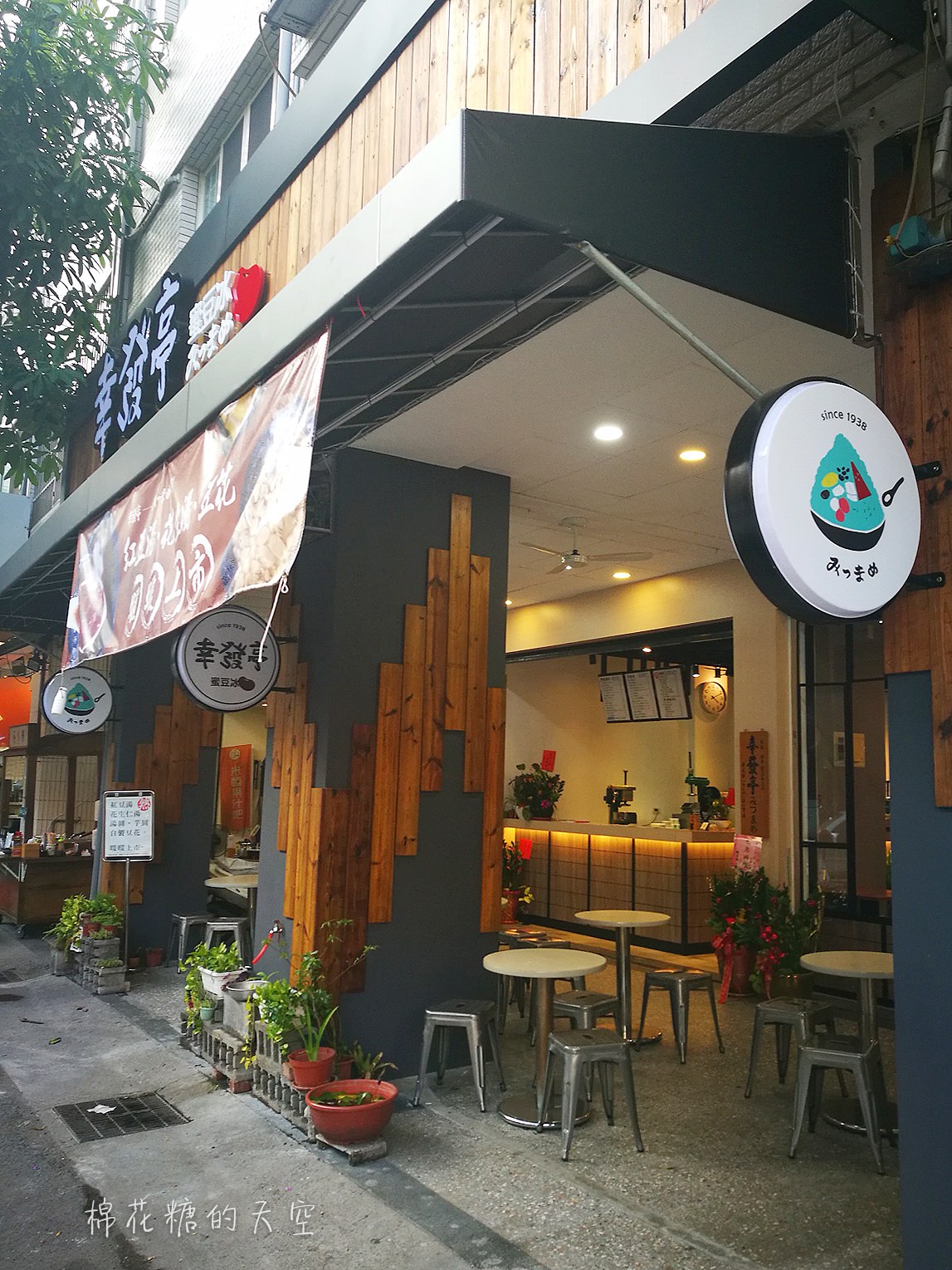 健行路幸發亭搬新家囉！木條裝潢超文青，來一碗滿滿配料的蜜豆冰吧！