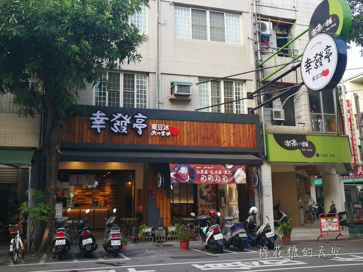 健行路幸發亭搬新家囉！木條裝潢超文青，來一碗滿滿配料的蜜豆冰吧！