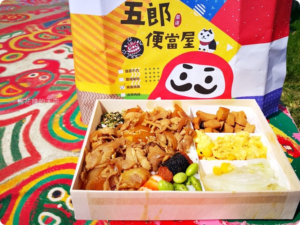 一天只賣一餐的可愛文青日式餐盒-五郎便當屋，帶著超可愛飯包彩虹眷村野餐去