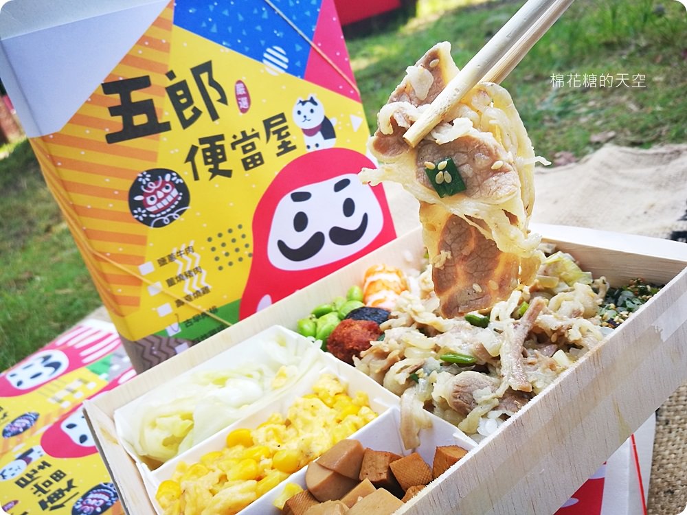 一天只賣一餐的可愛文青日式餐盒-五郎便當屋，帶著超可愛飯包彩虹眷村野餐去