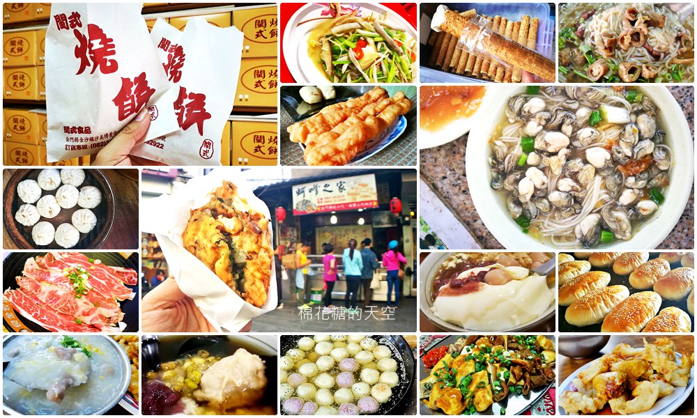 金門美食懶人包|蚵嗲、石蚵、燒餅、沙蟲、牛肉湯～你少吃了什麼？
