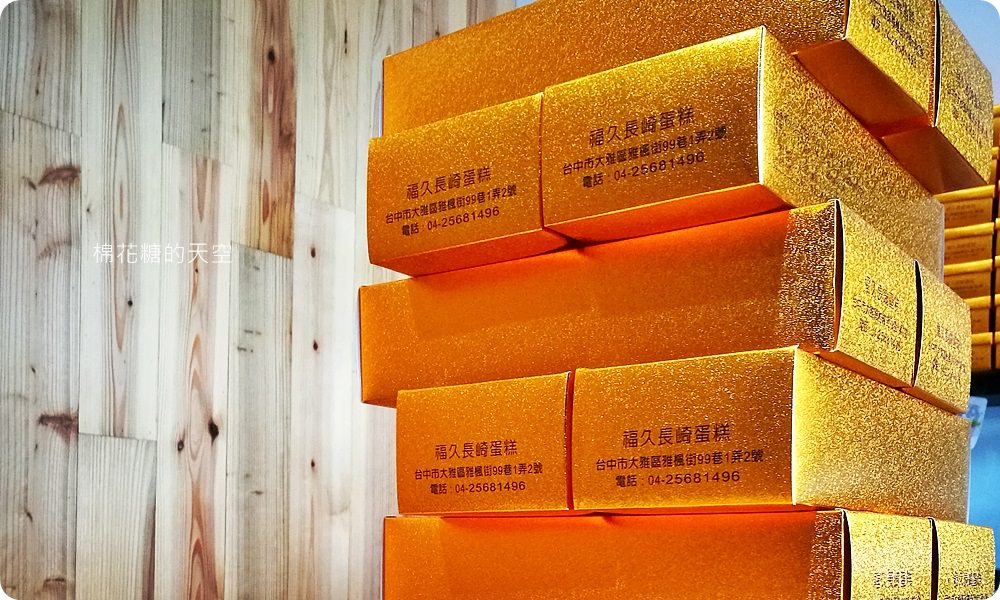 台中大雅隱藏版福久長崎蛋糕，大推邪惡苦甜巧克力長崎蛋糕