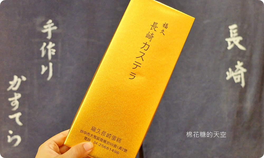 台中大雅隱藏版福久長崎蛋糕，大推邪惡苦甜巧克力長崎蛋糕