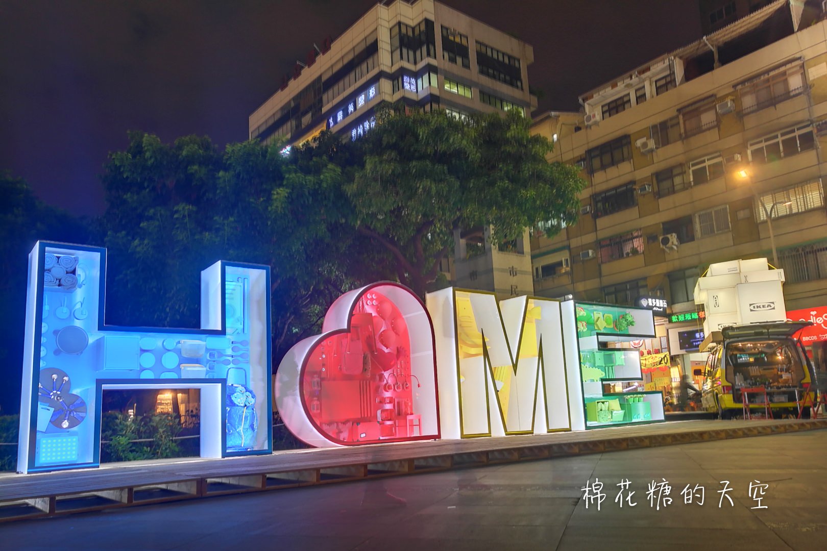 草悟道IKEA創意生活展超好拍！九種不同空間設計快來選！