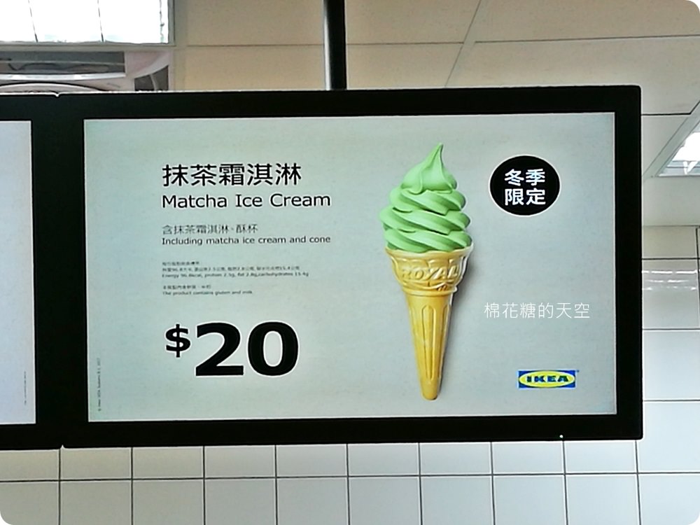 請尖叫！IKEA霜淇淋推出抹茶季節限定口味，破盤價供應中！