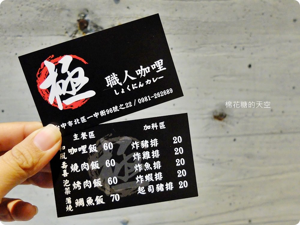 咖哩飯加豬排再加日式雞排只要一百元，白飯還加到飽！快來一中「極」職人咖哩報到