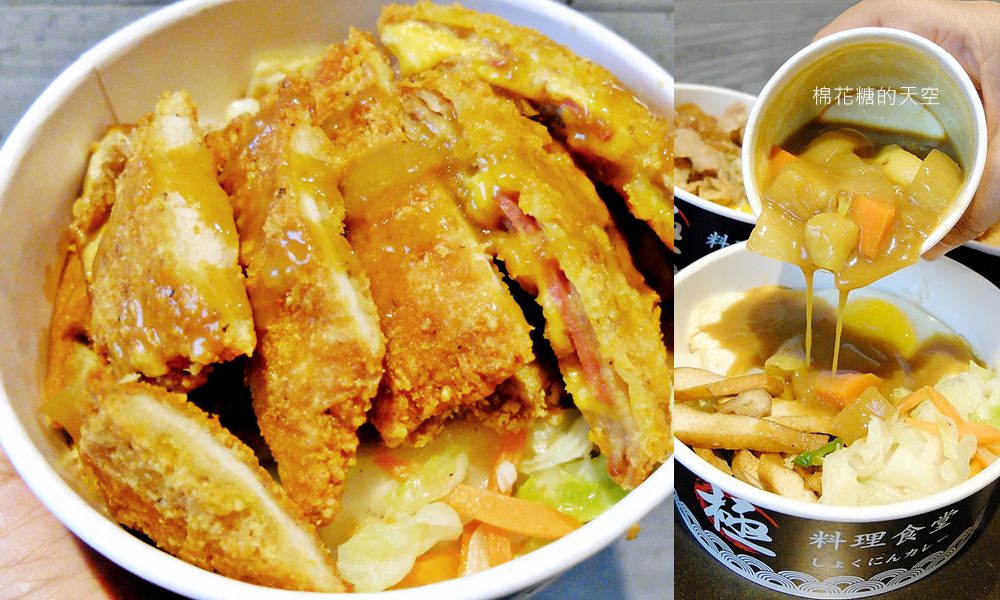 咖哩飯加豬排再加日式雞排只要一百元，白飯還加到飽！快來一中「極」職人咖哩報到
