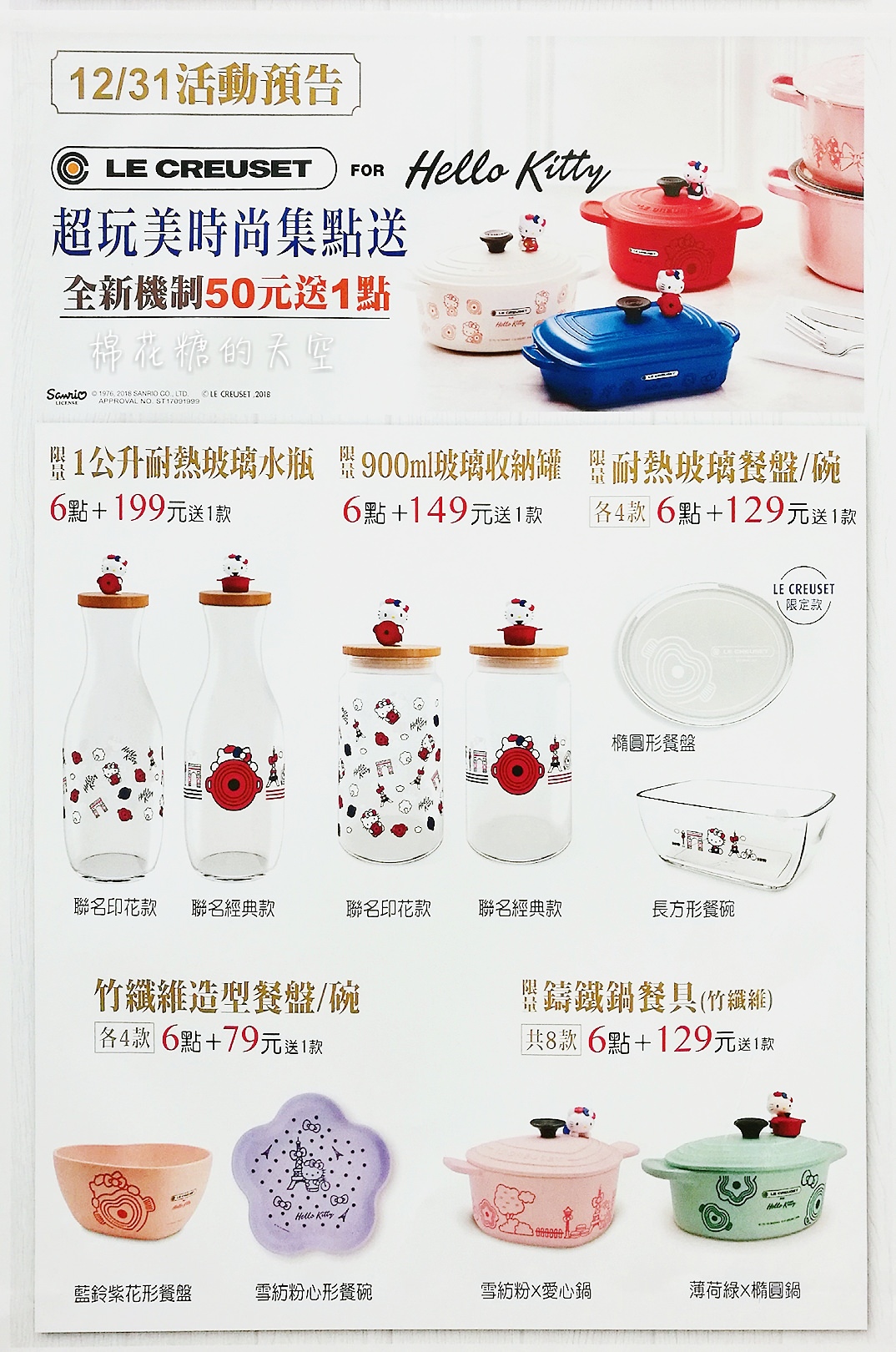 小七集點又找Le Creuset鑄鐵鍋來助陣!這次還有Hello Kitty聯名商品唷!〈文內有鍋具開箱〉 小七集點又找Le Creuset鑄鐵鍋來助陣!這次還有Hello Kitty聯名商品唷!〈文內有鍋具開箱〉