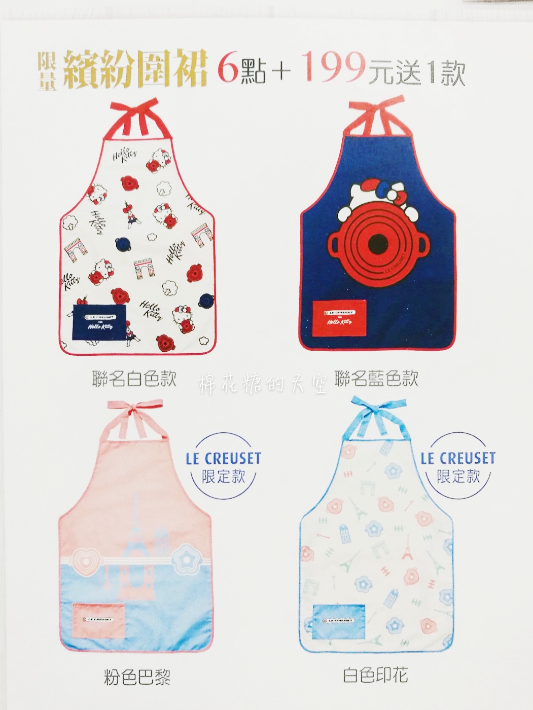 小七集點又找Le Creuset鑄鐵鍋來助陣!這次還有Hello Kitty聯名商品唷!〈文內有鍋具開箱〉 小七集點又找Le Creuset鑄鐵鍋來助陣!這次還有Hello Kitty聯名商品唷!〈文內有鍋具開箱〉