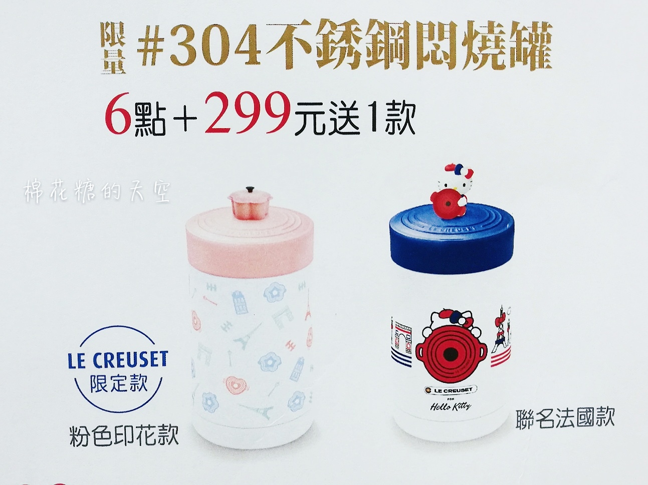 小七集點又找Le Creuset鑄鐵鍋來助陣!這次還有Hello Kitty聯名商品唷!〈文內有鍋具開箱〉 小七集點又找Le Creuset鑄鐵鍋來助陣!這次還有Hello Kitty聯名商品唷!〈文內有鍋具開箱〉