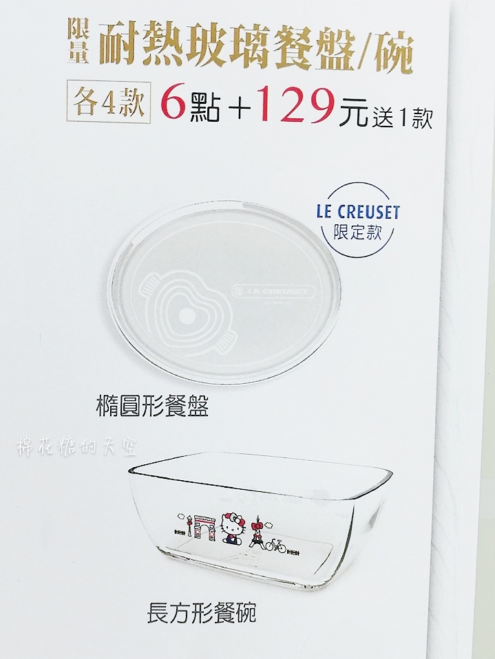 小七集點又找Le Creuset鑄鐵鍋來助陣!這次還有Hello Kitty聯名商品唷!〈文內有鍋具開箱〉 小七集點又找Le Creuset鑄鐵鍋來助陣!這次還有Hello Kitty聯名商品唷!〈文內有鍋具開箱〉