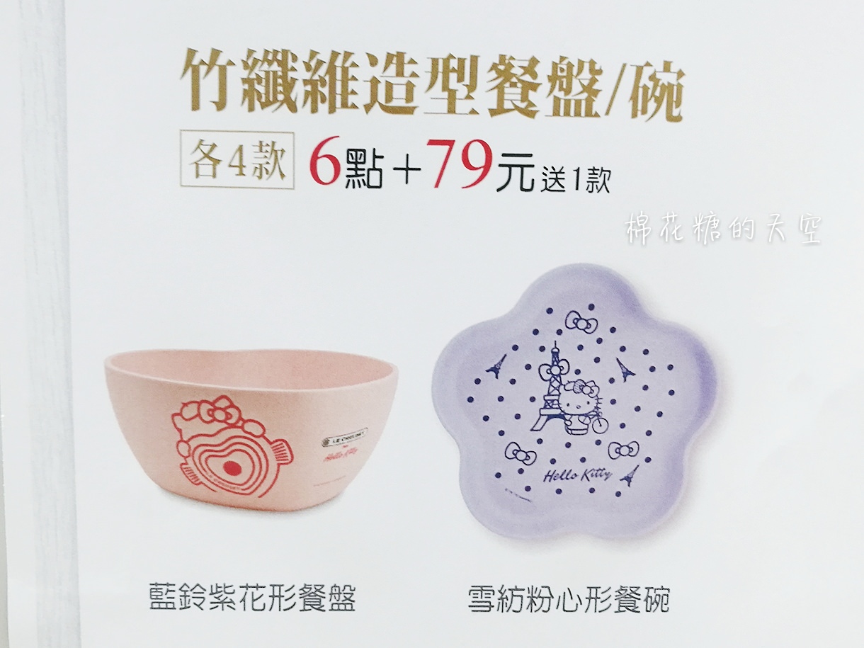 小七集點又找Le Creuset鑄鐵鍋來助陣!這次還有Hello Kitty聯名商品唷!〈文內有鍋具開箱〉 小七集點又找Le Creuset鑄鐵鍋來助陣!這次還有Hello Kitty聯名商品唷!〈文內有鍋具開箱〉