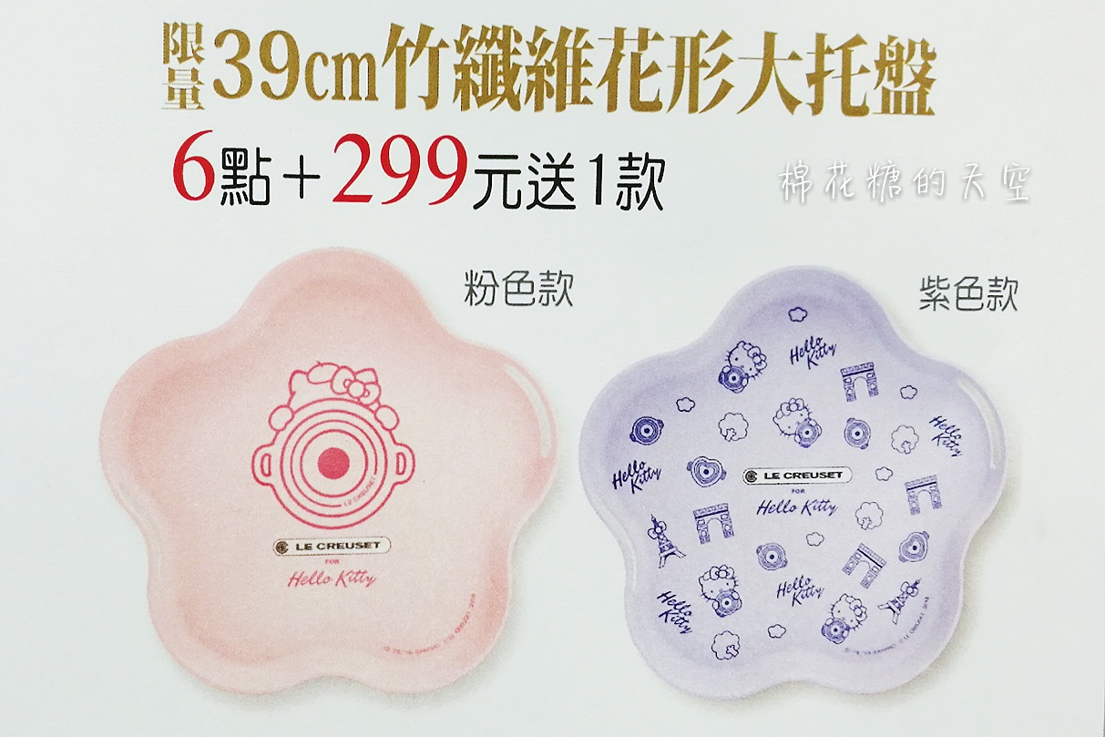 小七集點又找Le Creuset鑄鐵鍋來助陣!這次還有Hello Kitty聯名商品唷!〈文內有鍋具開箱〉 小七集點又找Le Creuset鑄鐵鍋來助陣!這次還有Hello Kitty聯名商品唷!〈文內有鍋具開箱〉