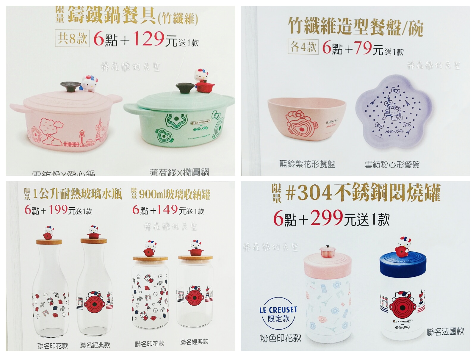 小七集點又找Le Creuset鑄鐵鍋來助陣!這次還有Hello Kitty聯名商品唷!〈文內有鍋具開箱〉 小七集點又找Le Creuset鑄鐵鍋來助陣!這次還有Hello Kitty聯名商品唷!〈文內有鍋具開箱〉