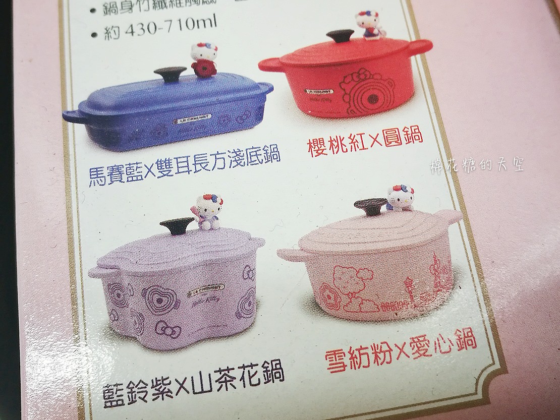 小七集點又找Le Creuset鑄鐵鍋來助陣!這次還有Hello Kitty聯名商品唷!〈文內有鍋具開箱〉 小七集點又找Le Creuset鑄鐵鍋來助陣!這次還有Hello Kitty聯名商品唷!〈文內有鍋具開箱〉