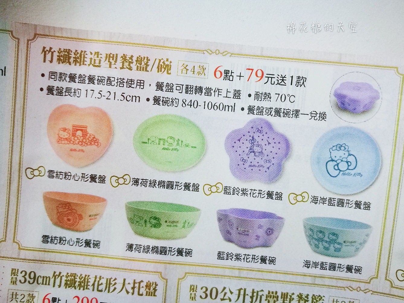 小七集點又找Le Creuset鑄鐵鍋來助陣!這次還有Hello Kitty聯名商品唷!〈文內有鍋具開箱〉 小七集點又找Le Creuset鑄鐵鍋來助陣!這次還有Hello Kitty聯名商品唷!〈文內有鍋具開箱〉