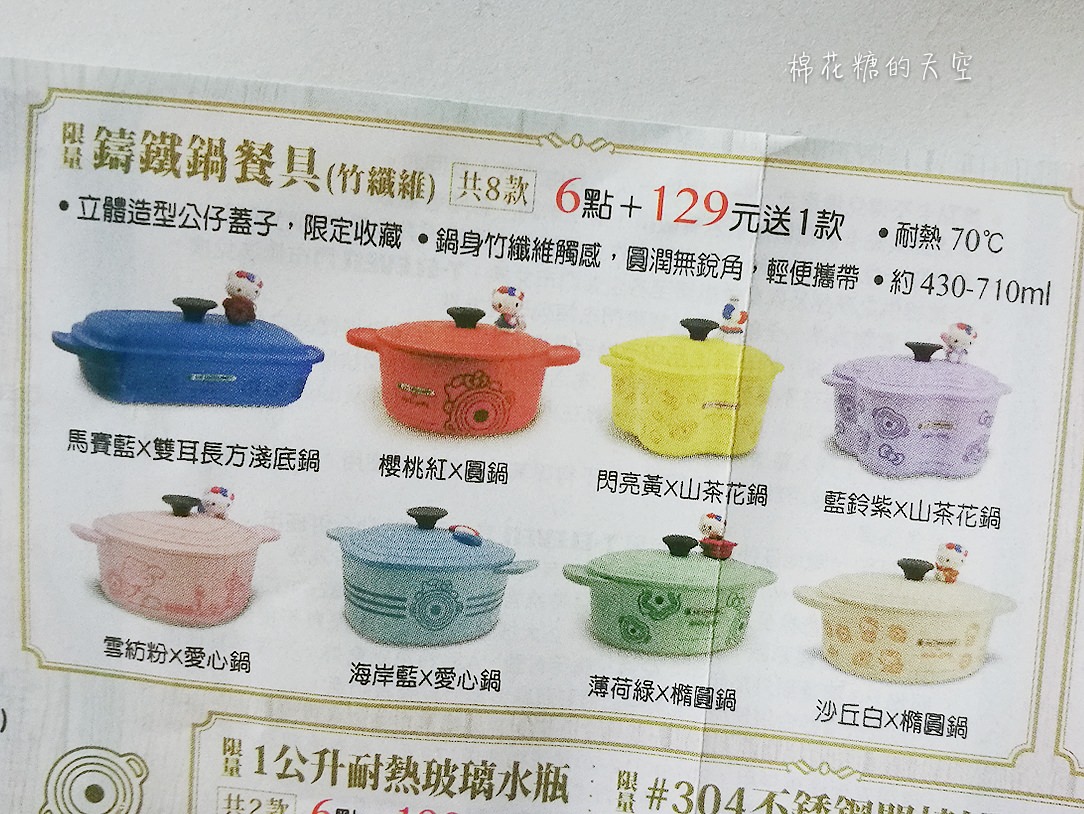 小七集點又找Le Creuset鑄鐵鍋來助陣!這次還有Hello Kitty聯名商品唷!〈文內有鍋具開箱〉 小七集點又找Le Creuset鑄鐵鍋來助陣!這次還有Hello Kitty聯名商品唷!〈文內有鍋具開箱〉