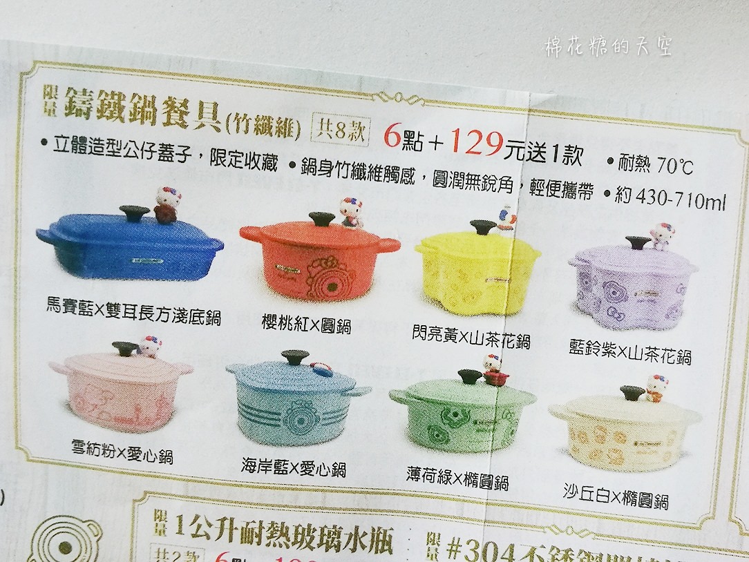 小七集點又找Le Creuset鑄鐵鍋來助陣!這次還有Hello Kitty聯名商品唷!〈文內有鍋具開箱〉 小七集點又找Le Creuset鑄鐵鍋來助陣!這次還有Hello Kitty聯名商品唷!〈文內有鍋具開箱〉