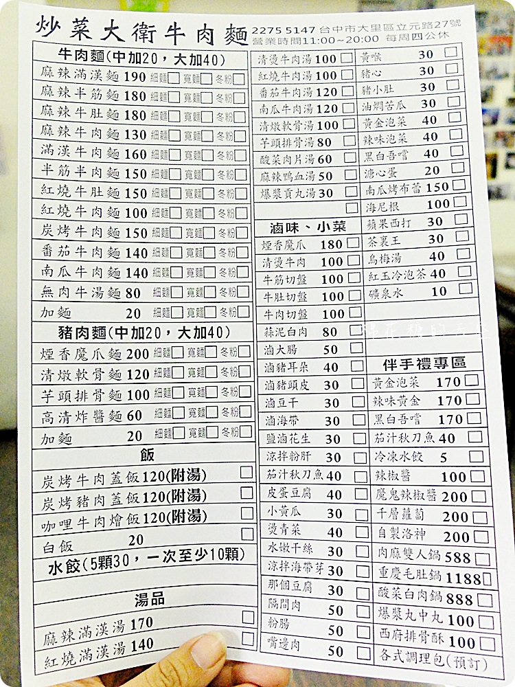 來牛肉麵店吃甜點！台中大里炒菜大衛牛肉麵內藏搞剛甜點