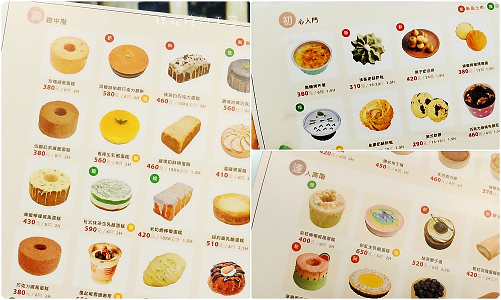 下午茶點心自己做-Home.焙實驗所燃燒我的甜點魂！送禮最有心、自己嗑掉也滿意啦！