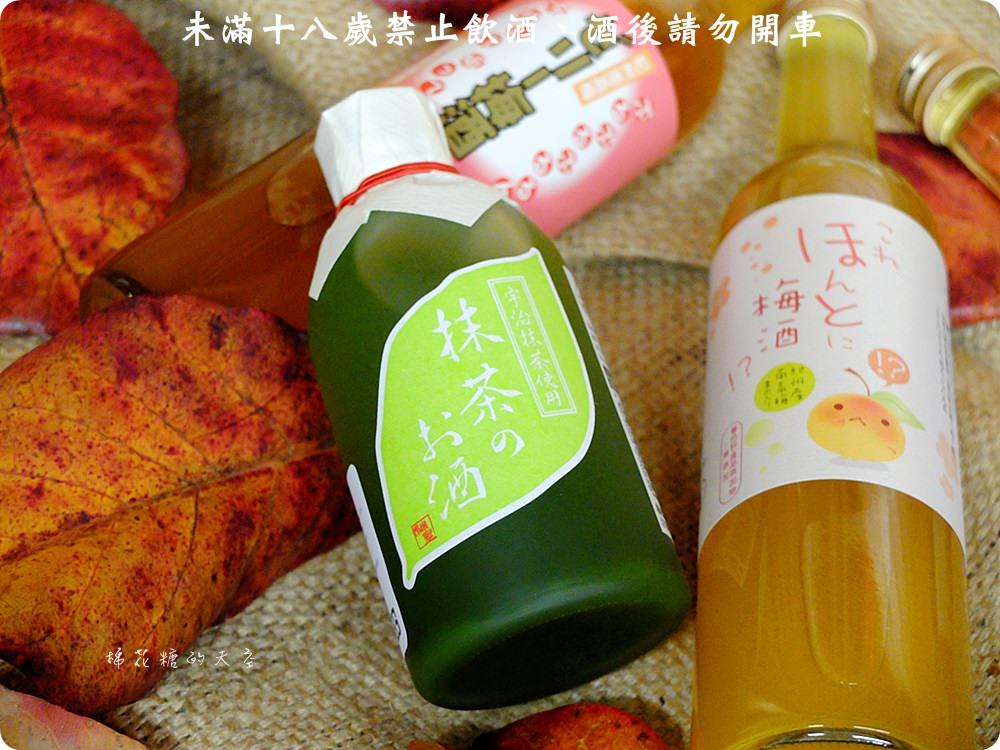 好喝紀州梅酒寶雅就買得到！還有神聖抹茶清酒初登場～加牛奶好好喝阿！