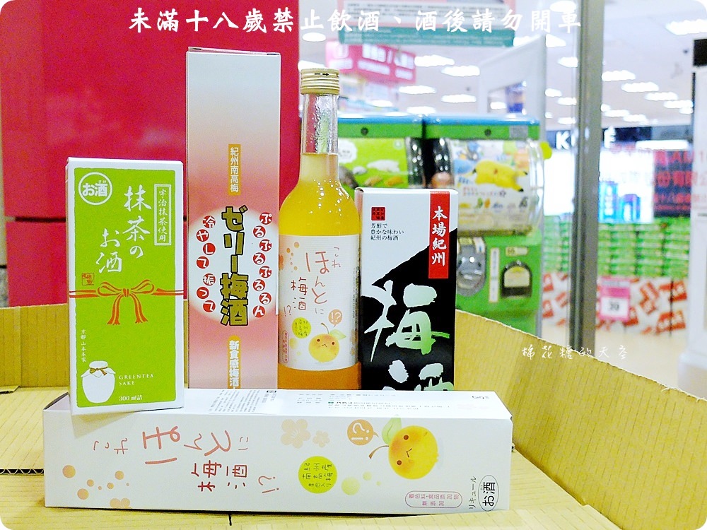 好喝紀州梅酒寶雅就買得到！還有神聖抹茶清酒初登場～加牛奶好好喝阿！