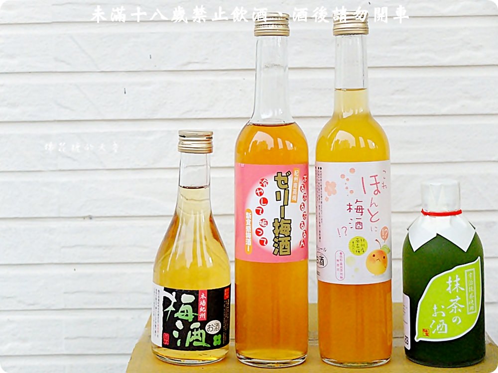 好喝紀州梅酒寶雅就買得到！還有神聖抹茶清酒初登場～加牛奶好好喝阿！