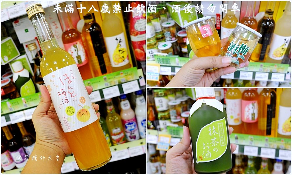 好喝紀州梅酒寶雅就買得到！還有神聖抹茶清酒初登場～加牛奶好好喝阿！