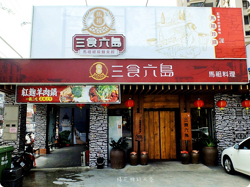 道地馬祖美食不用坐飛機，來台中三食六島大嗑馬祖漢堡，道地魚麵還能一盤多吃喔！