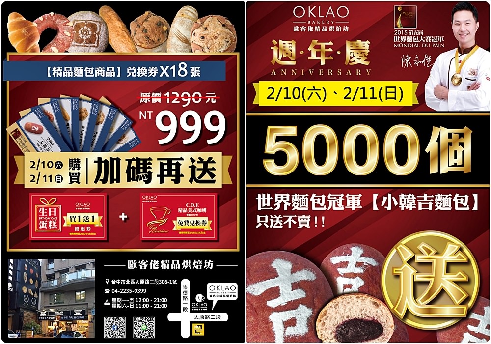 歐客佬週年慶大放送，五千個小韓吉麵包免費送！從內到外都有紫心地瓜喔