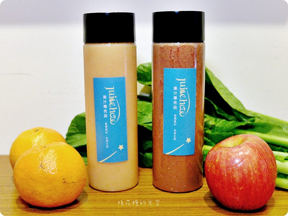 100%純果汁、現打綠拿鐵精力湯通通都在公益路Juice How就是好啊！
