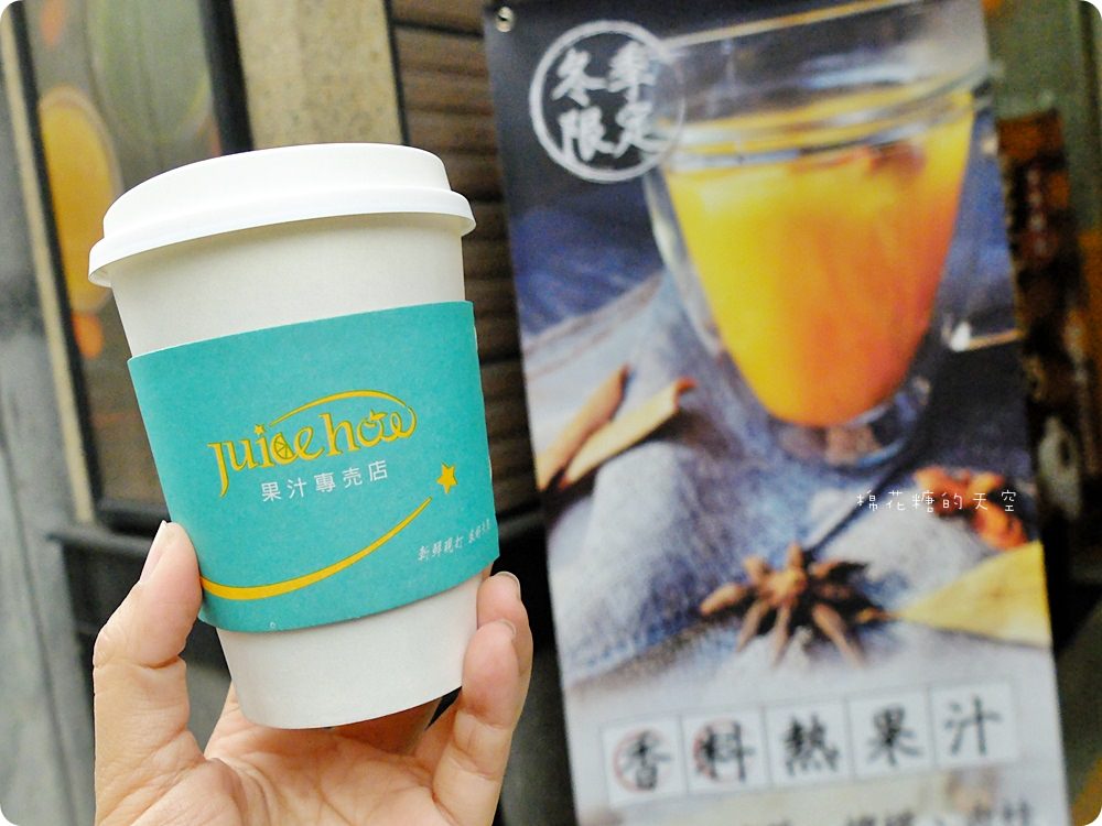 100%純果汁、現打綠拿鐵精力湯通通都在公益路Juice How就是好啊！