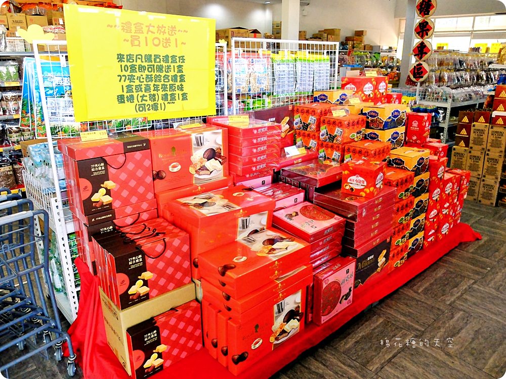 年節禮盒十送一，辦年貨就到台灣e食館！糖果、餅乾、堅果通通超優惠～