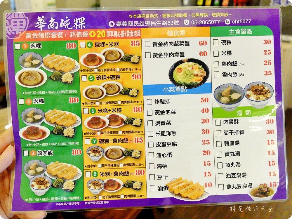 嘉義必吃-華南碗粿,民雄店特有黃金蔬菜麵CP值爆炸高,點餐還有飲料無限暢飲喔! 嘉義必吃-華南碗粿,民雄店特有黃金蔬菜麵CP值爆炸高,點餐還有飲料無限暢飲喔!