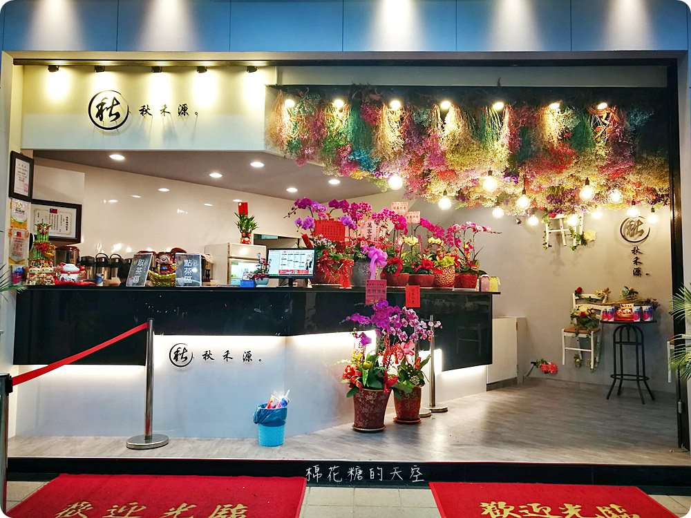 超浮誇飲料店-秋禾源永興街口開分店囉！滿滿乾燥花超好拍～