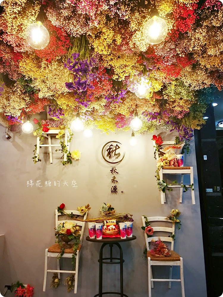 超浮誇飲料店-秋禾源永興街口開分店囉！滿滿乾燥花超好拍～