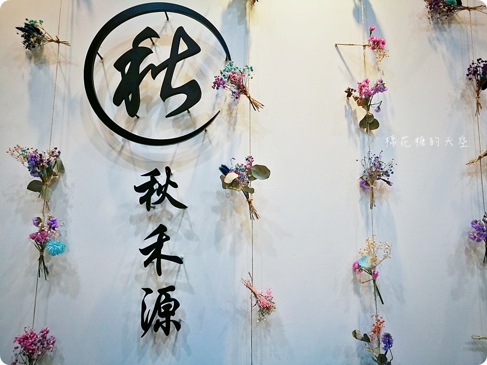 超浮誇飲料店-秋禾源永興街口開分店囉！滿滿乾燥花超好拍～