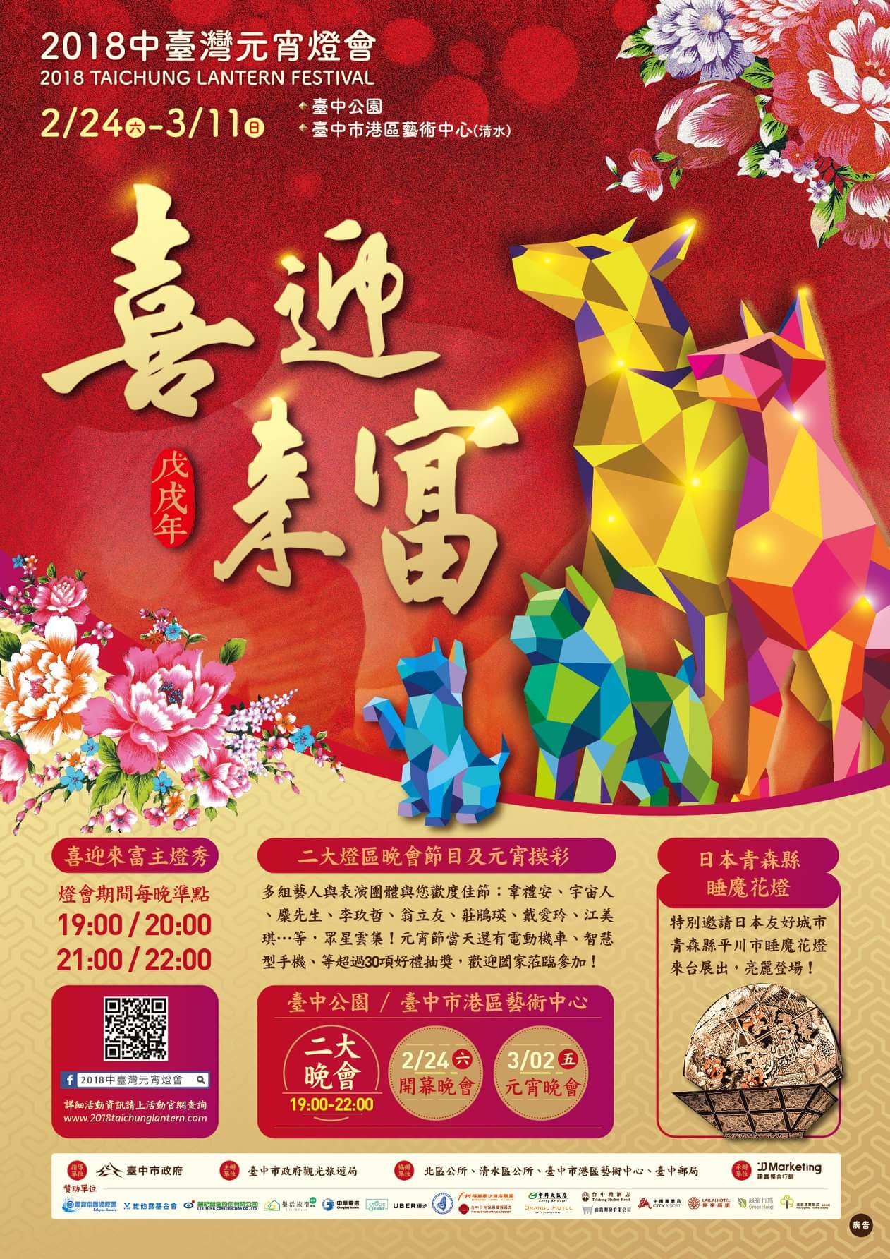 2018台中燈會主燈秀搶先看！七彩來富主燈pk日本睡魔花燈