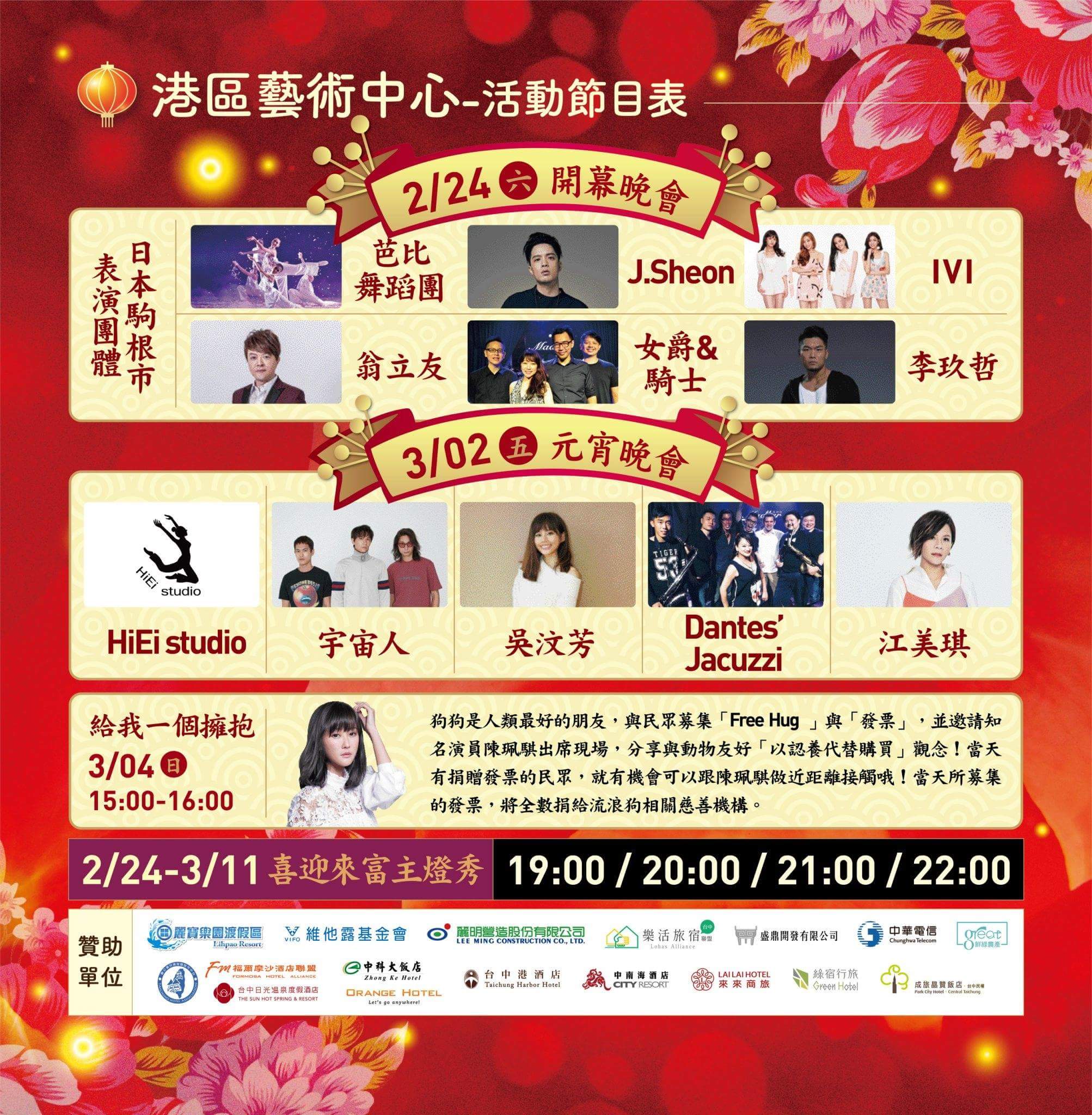 2018台中燈會主燈秀搶先看！七彩來富主燈pk日本睡魔花燈