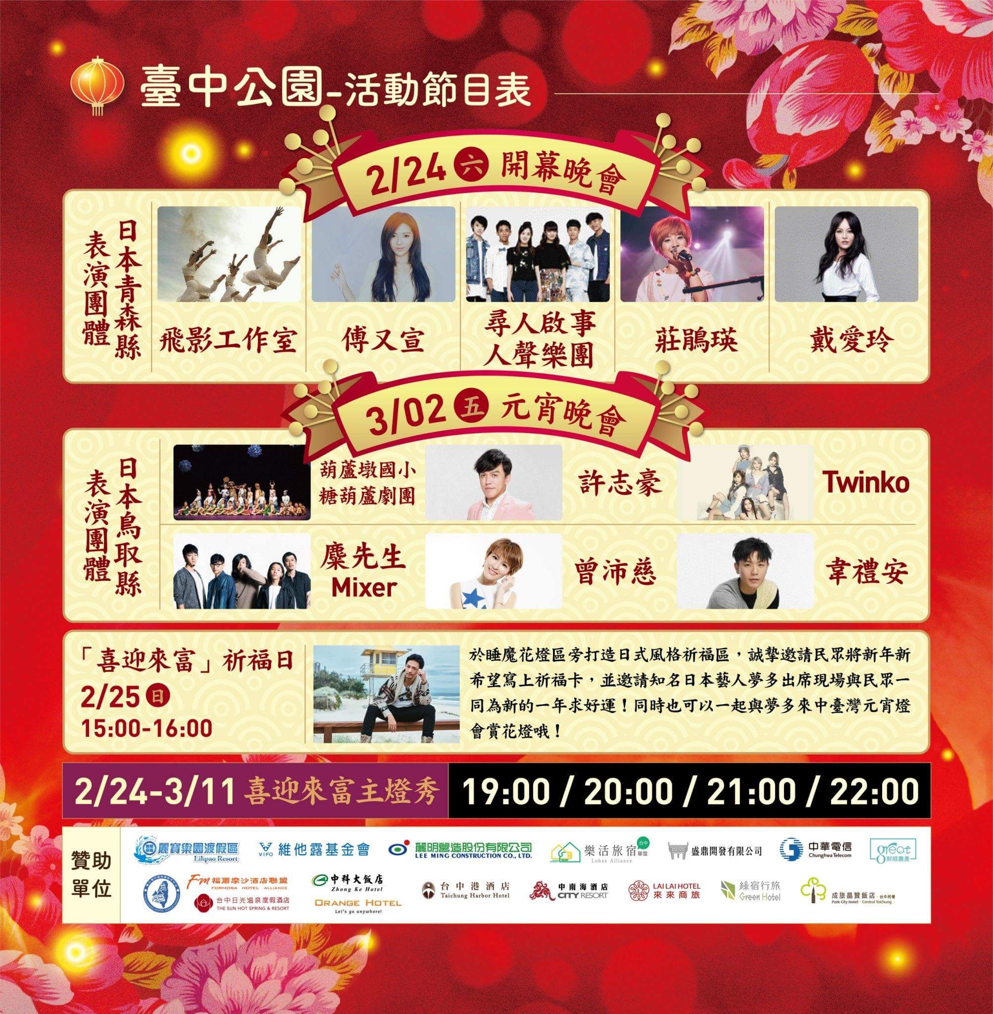2018台中燈會主燈秀搶先看！七彩來富主燈pk日本睡魔花燈