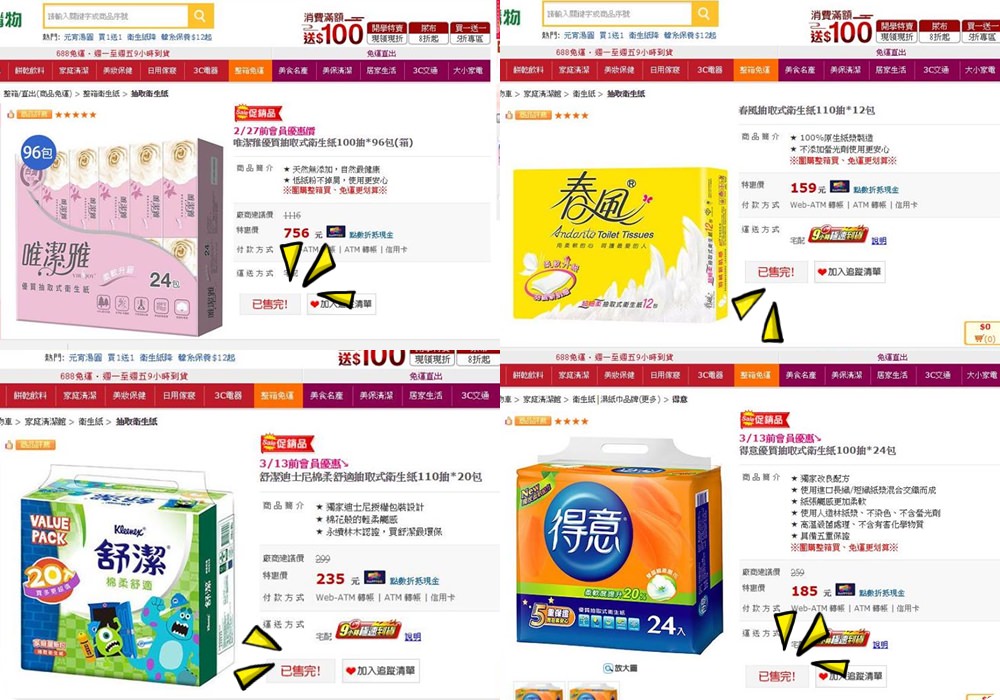 搶衛生紙全民大作戰！你家哪兒還有貨嗎？
